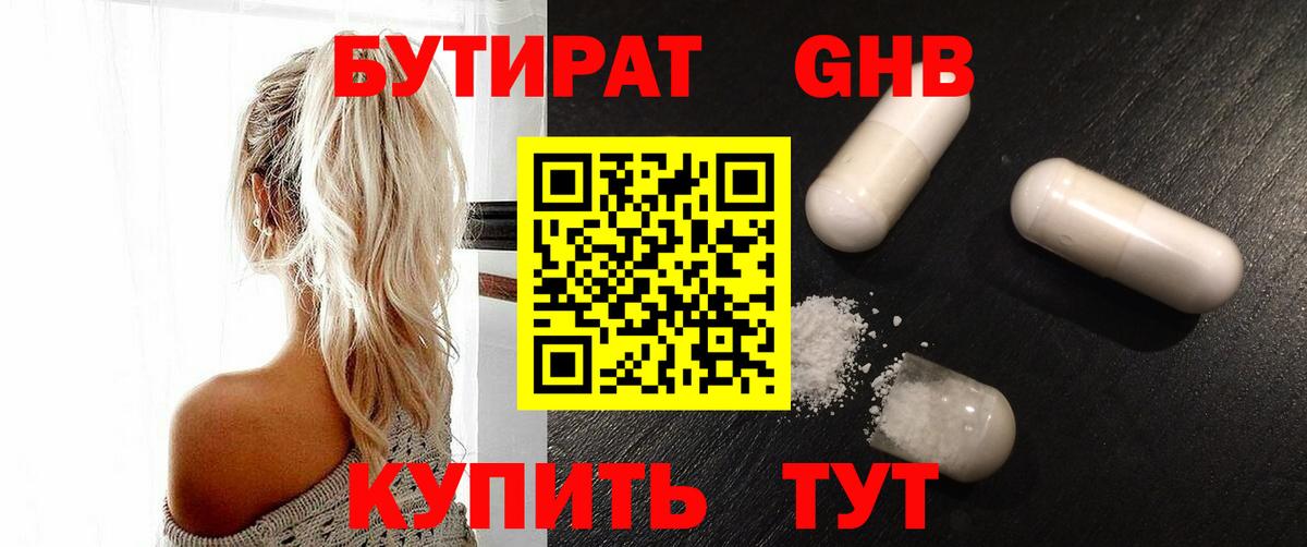 Бутират  Вход с VPN  Армавир  БУТИРАТ жидкий экстази 