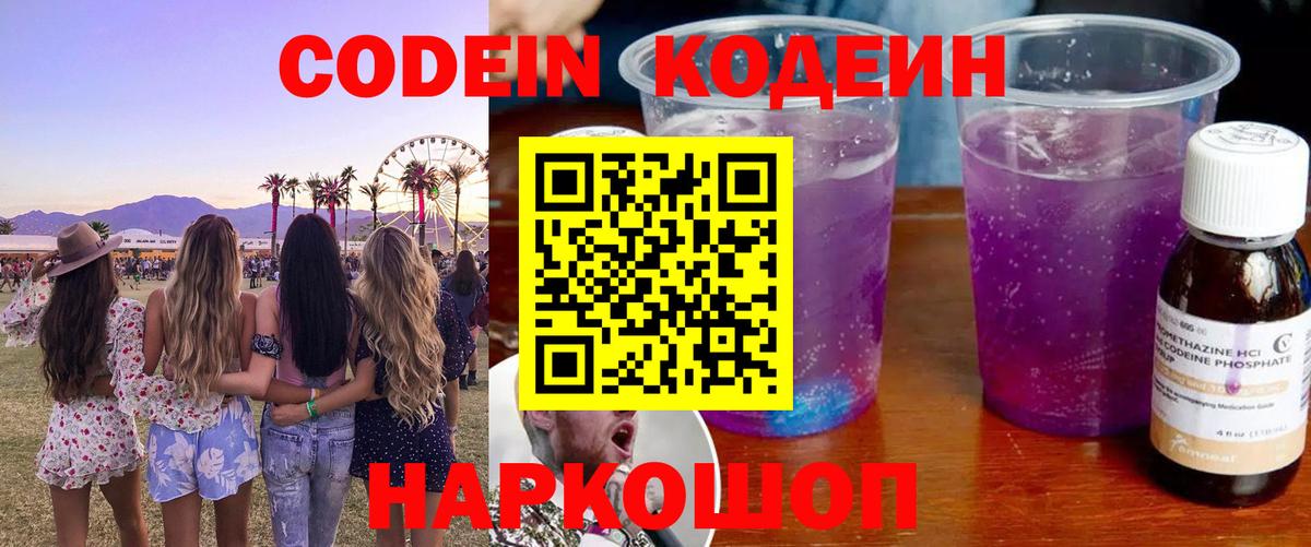Кодеиновый сироп Lean напиток Lean (лин)  Вход с VPN  Армавир 