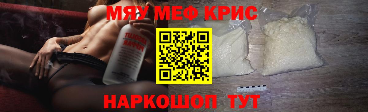 Меф кристаллы Армавир