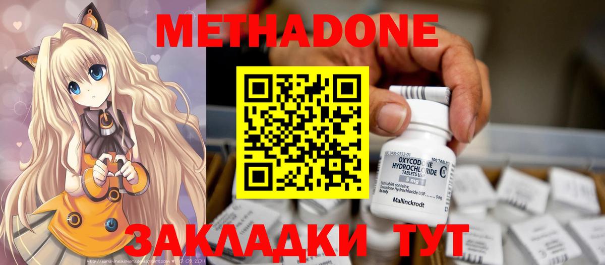 Метадон VHQ Армавир
