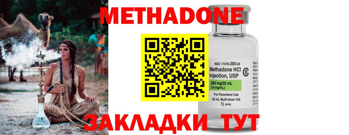 Метадон methadone  Вход с VPN  Армавир  Метадон methadone 