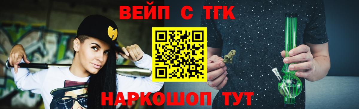 ТГК вейп с тгк  Вход с VPN  Армавир  ТГК вейп с тгк 